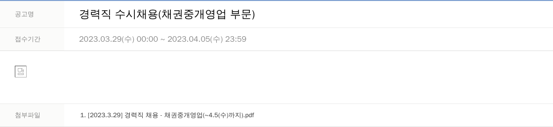 LS증권 경력직 수시 채용 (채권 중개 영업 부문) 채용공고