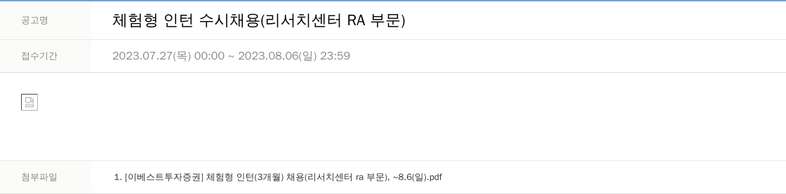 LS증권 체험형 인턴 수시 채용 (리서치센터 RA 부문) 채용공고