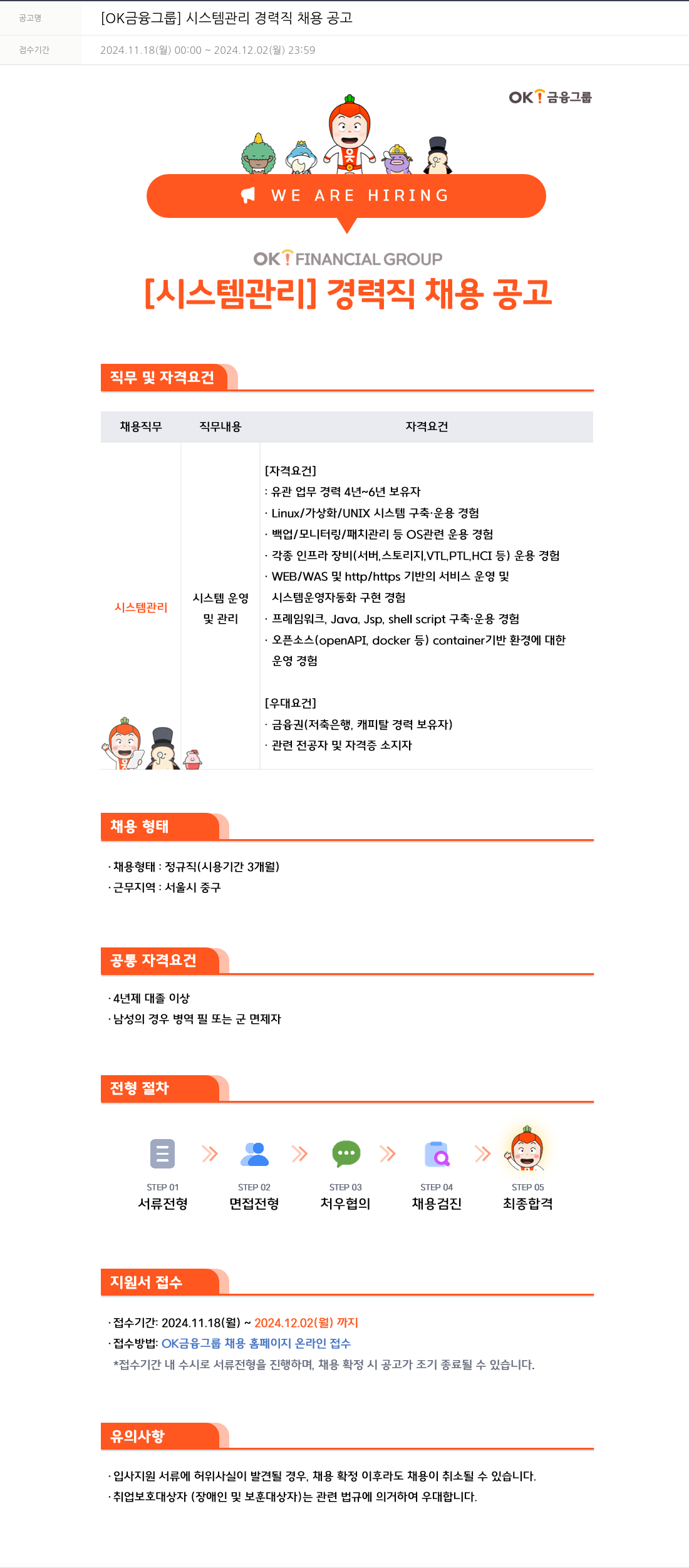 OK저축은행 시스템 관리 경력직 채용 공고 채용공고