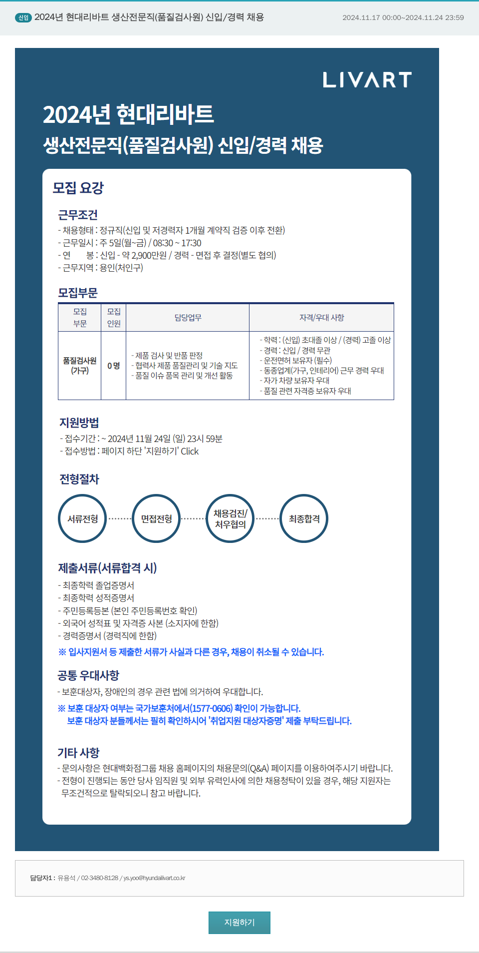현대리바트 2024년 현대 리바트 생산 전문직(품질 검사원) 신입/경력 채용 채용공고