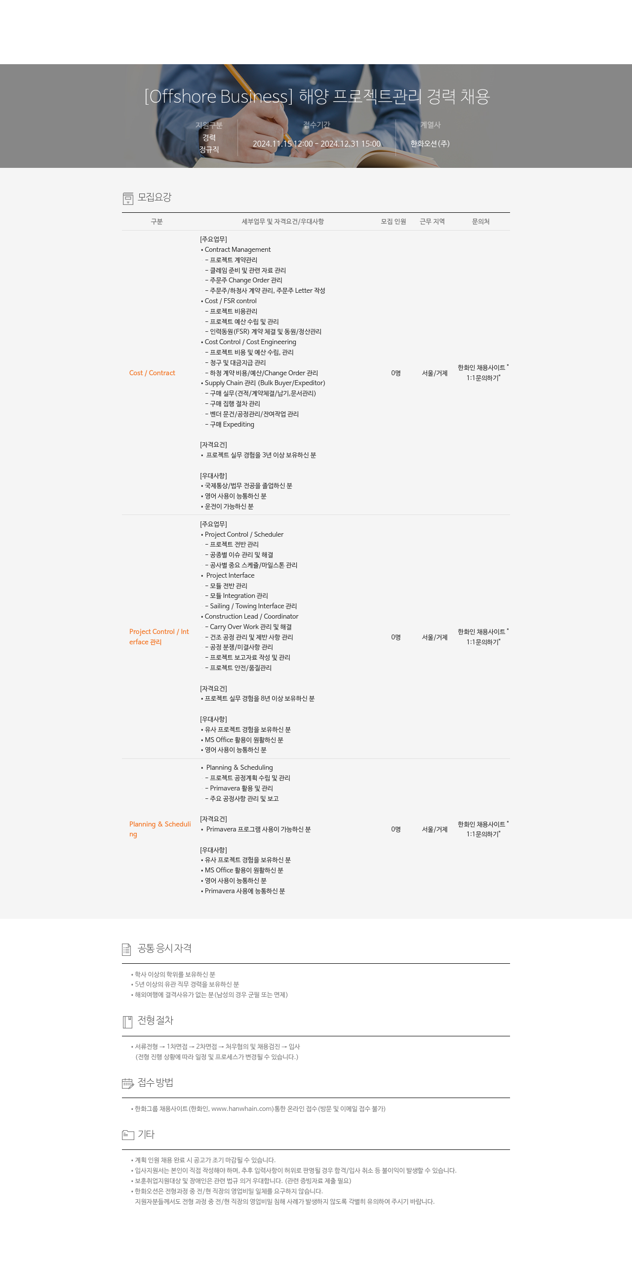 한화오션 [Offshore Business] 해양 프로젝트 관리 경력 채용 채용공고