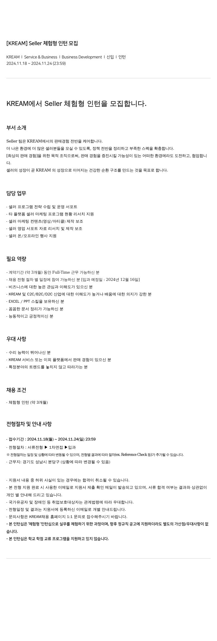 스노우 Seller 체험 형 인턴 모집 채용공고