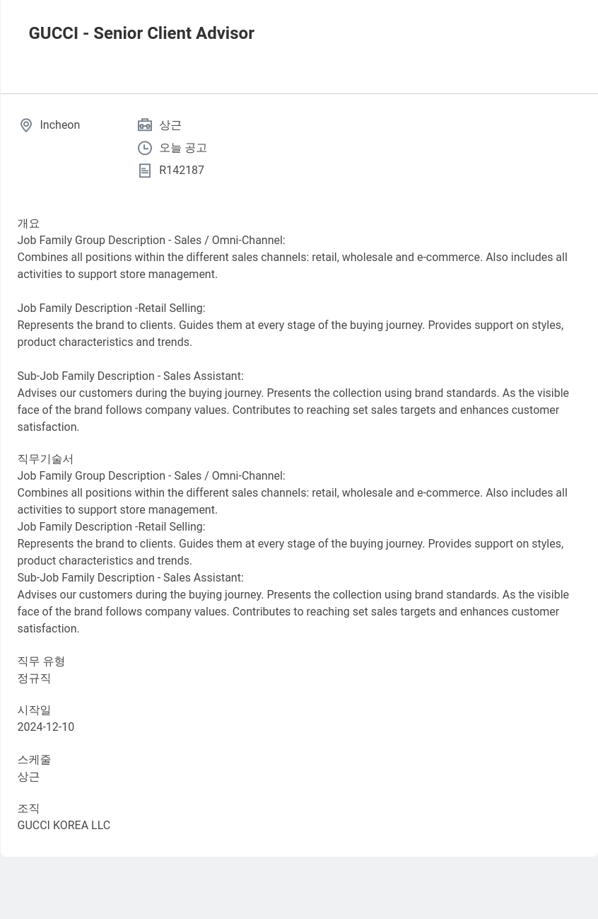 구찌 Senior Client Advisor 채용공고