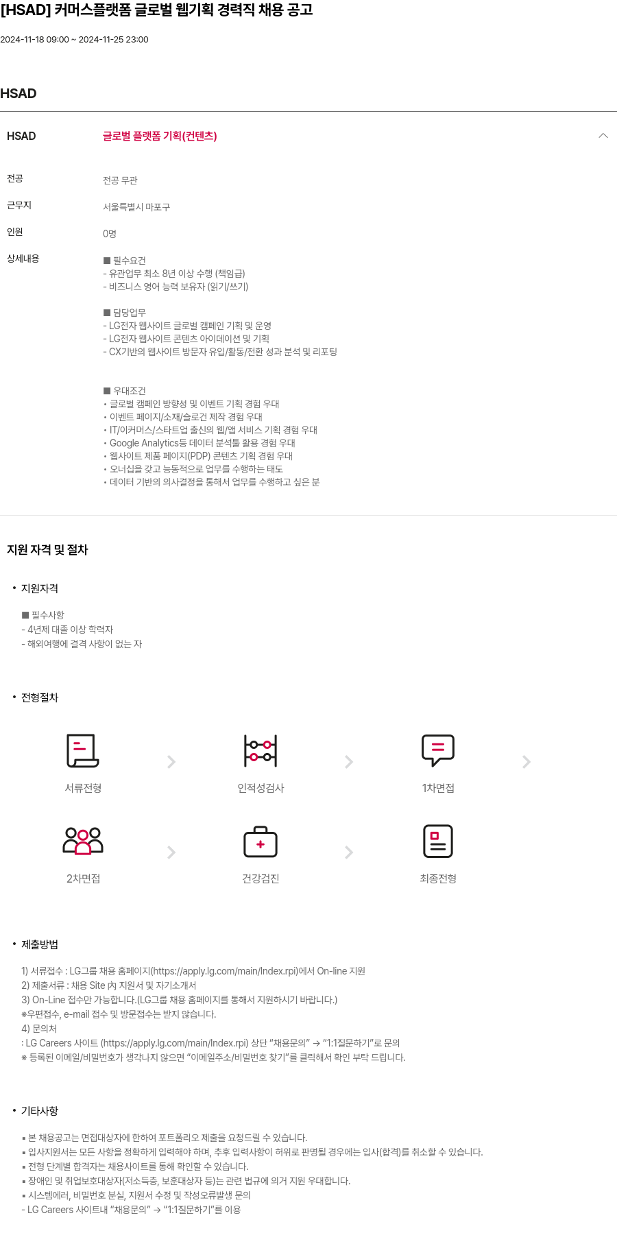 HSAD 커머스 플랫폼 글로벌 웹 기획 경력직 채용 공고 채용공고