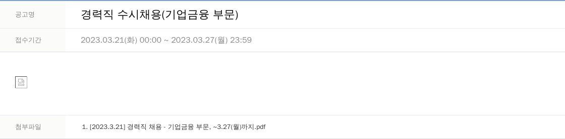 LS증권 경력직 수시 채용 (기업 금융 부문) 채용공고
