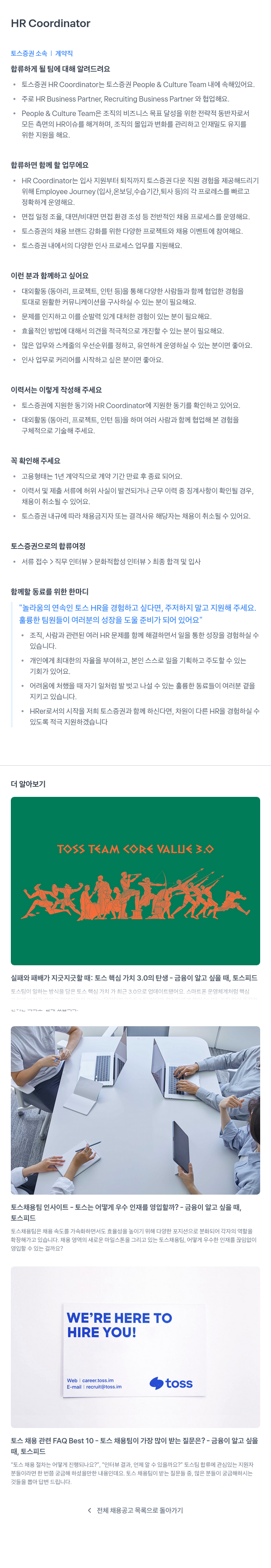 토스증권 HR Coordinator (계약직) 채용공고
