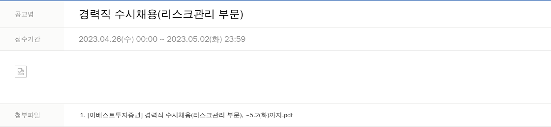 LS증권 경력직 수시 채용 (리스크 관리 부문) 채용공고