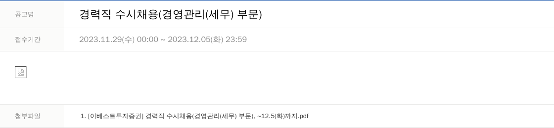 LS증권 경력직 수시 채용 (경영관리(세무) 부문) 채용공고
