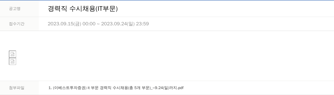 LS증권 경력직 수시 채용 (IT 부문) 채용공고