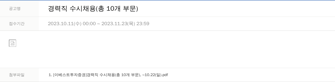 LS증권 경력직 수시 채용 (총 10개 부문) 채용공고