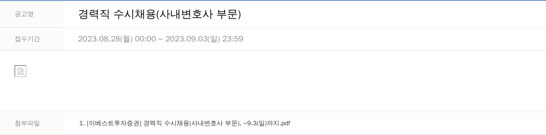 LS증권 경력직 수시 채용 (사내 변호사 부문) 채용공고