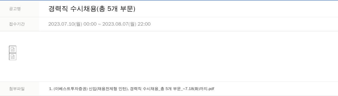 LS증권 경력직 수시 채용 (총 5개 부문) 채용공고