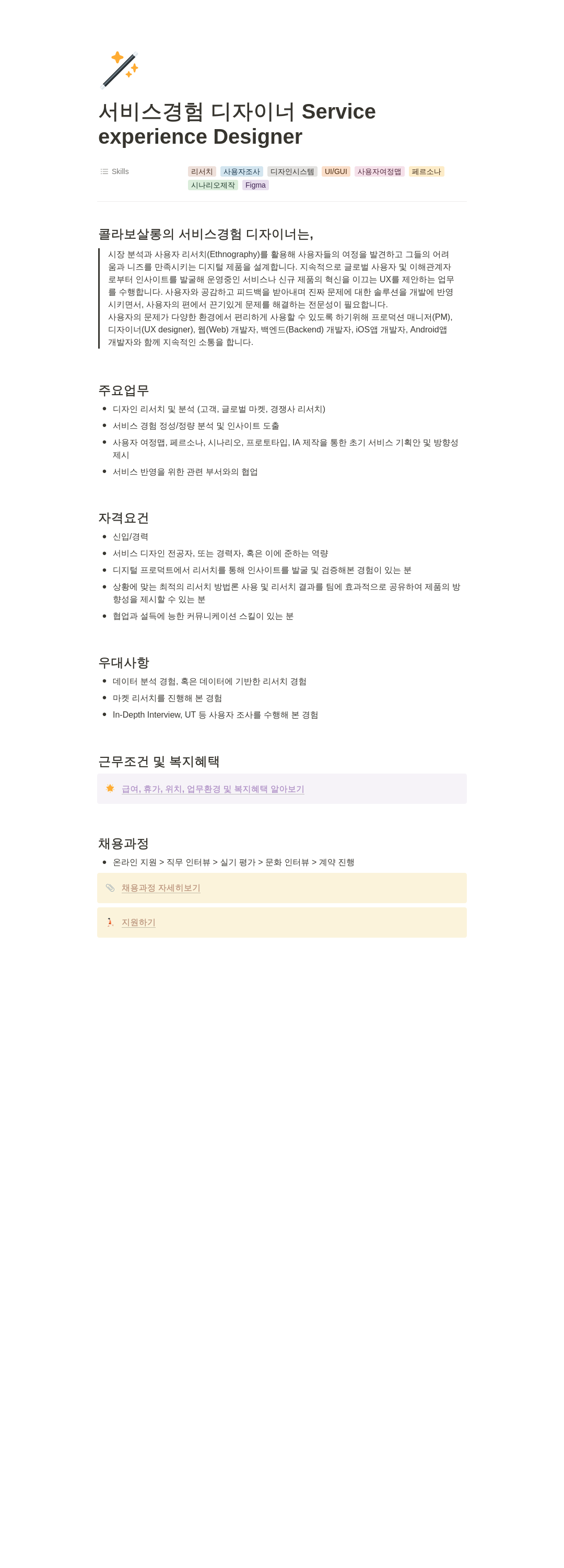 콜라보그라운드 서비스 경험 디자이너 채용 채용공고