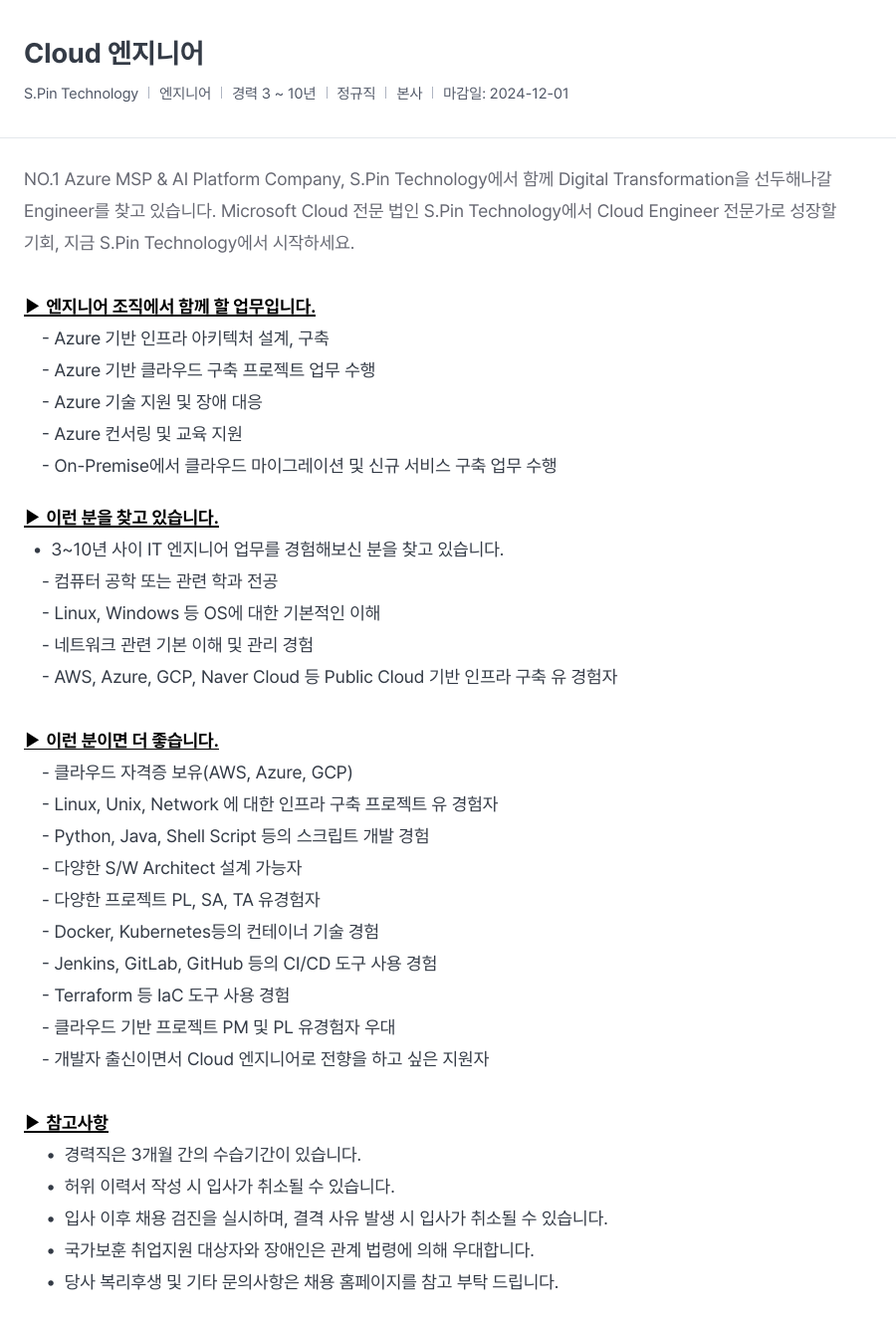 SCK Cloud 엔지니어 채용공고