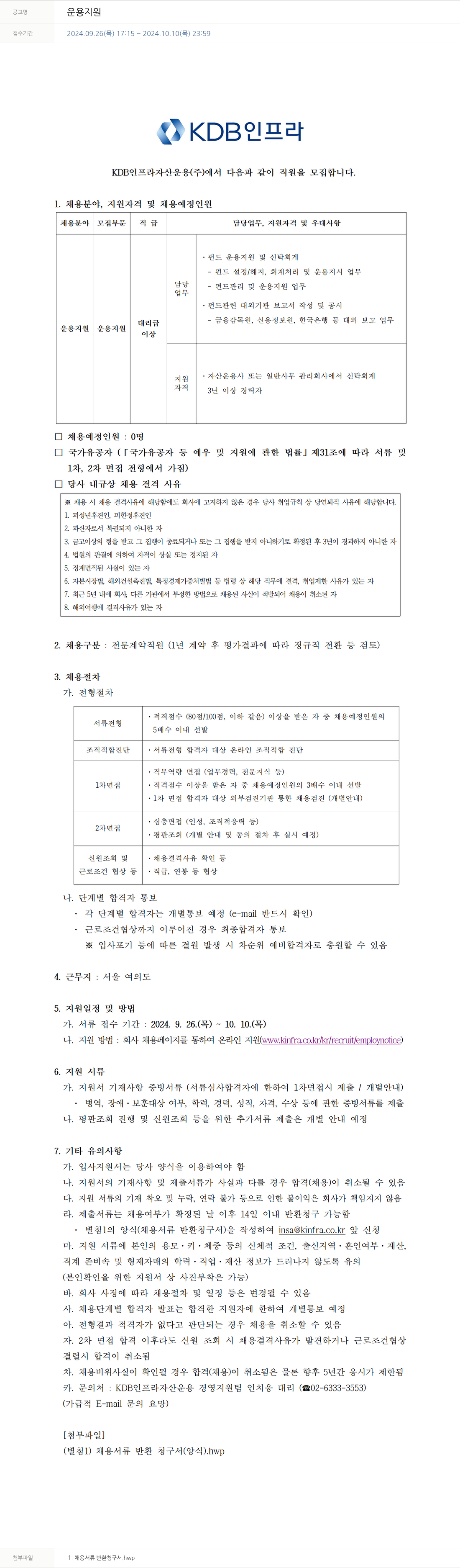 산은인프라자산운용 운용 지원 채용공고
