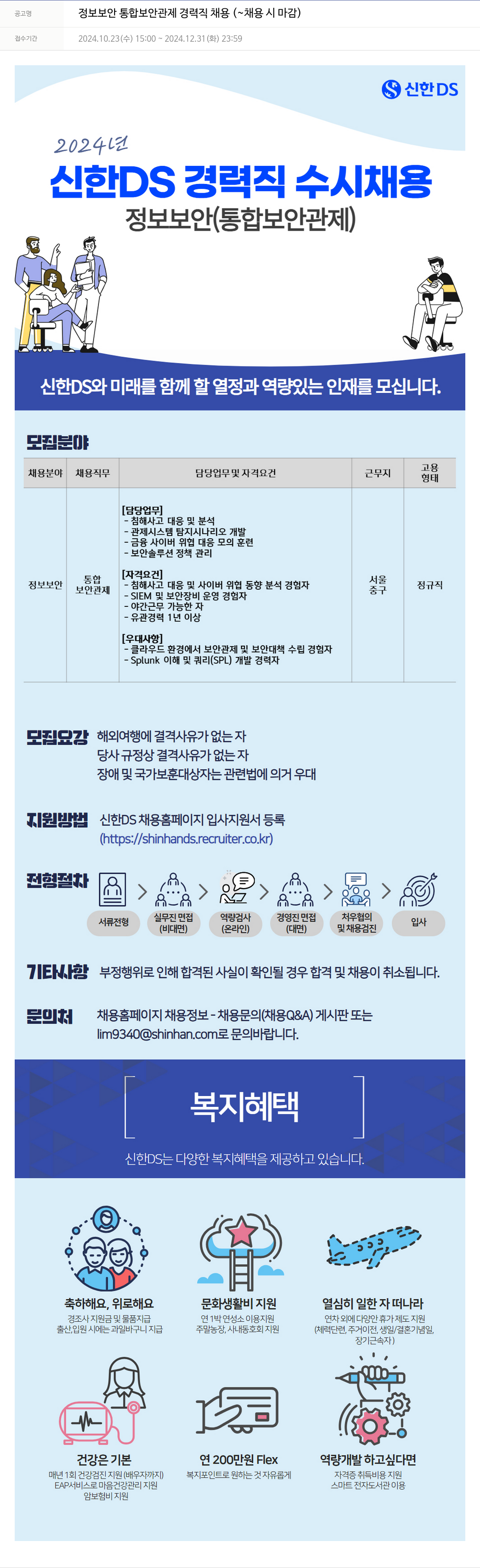 신한DS 정보 보안 통합 보안 관제 경력직 채용 채용공고