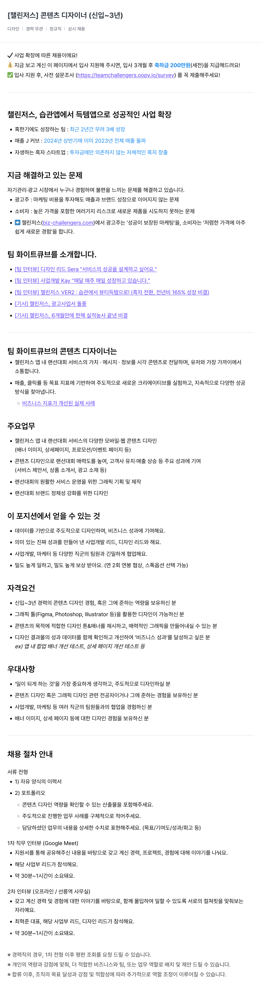 챌린저스 콘텐츠 디자이너 (신입 ~ 3년) 채용공고