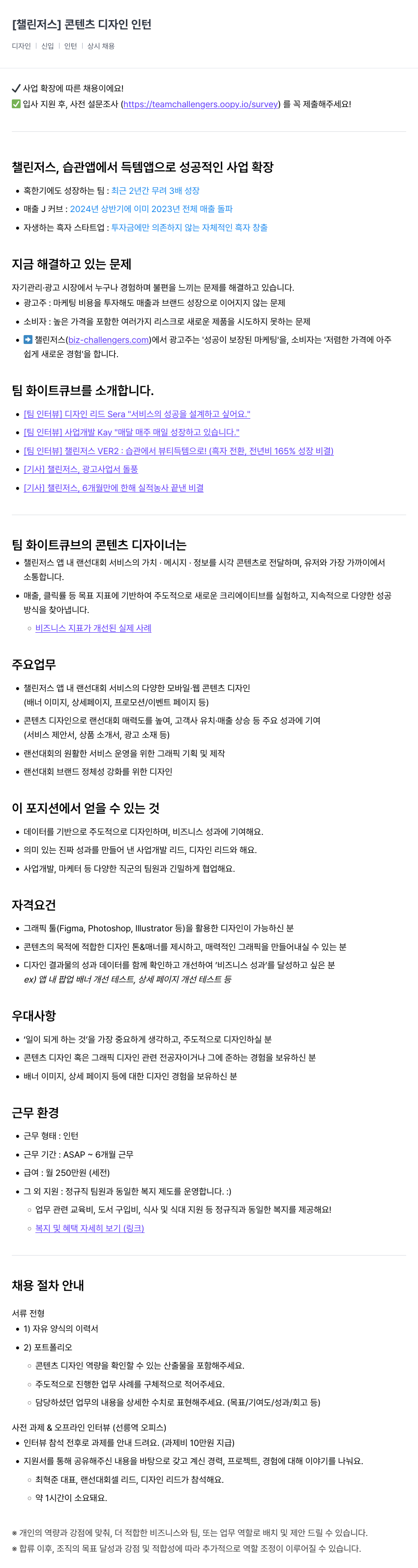 챌린저스 콘텐츠 디자인 인턴 채용 채용공고