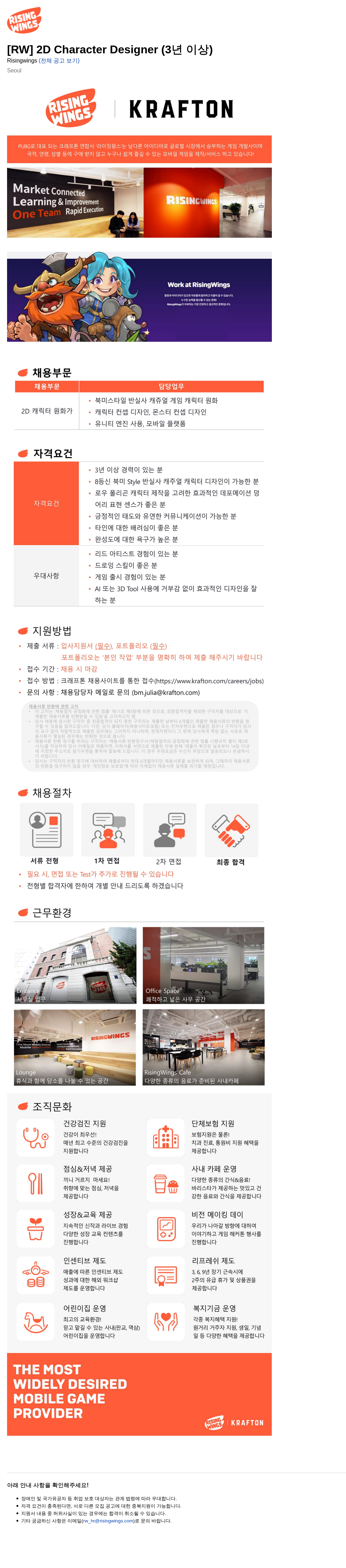 크래프톤 [RW] 2D Character Designer (3년 이상) 채용공고