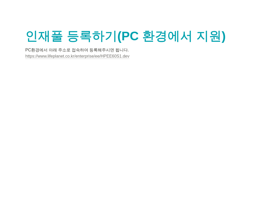 교보라이프플래닛 인재풀 등록 안내 채용공고