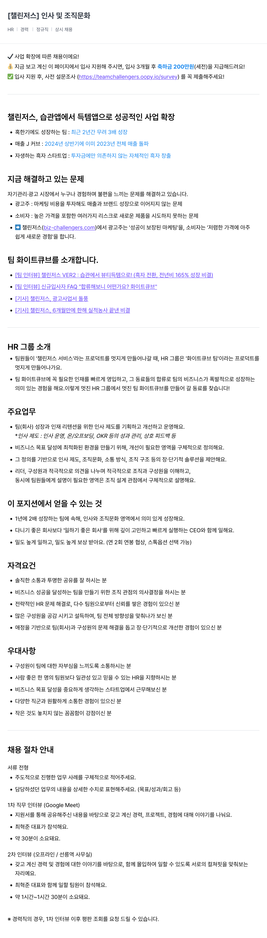챌린저스 인사 및 조직 문화 채용공고