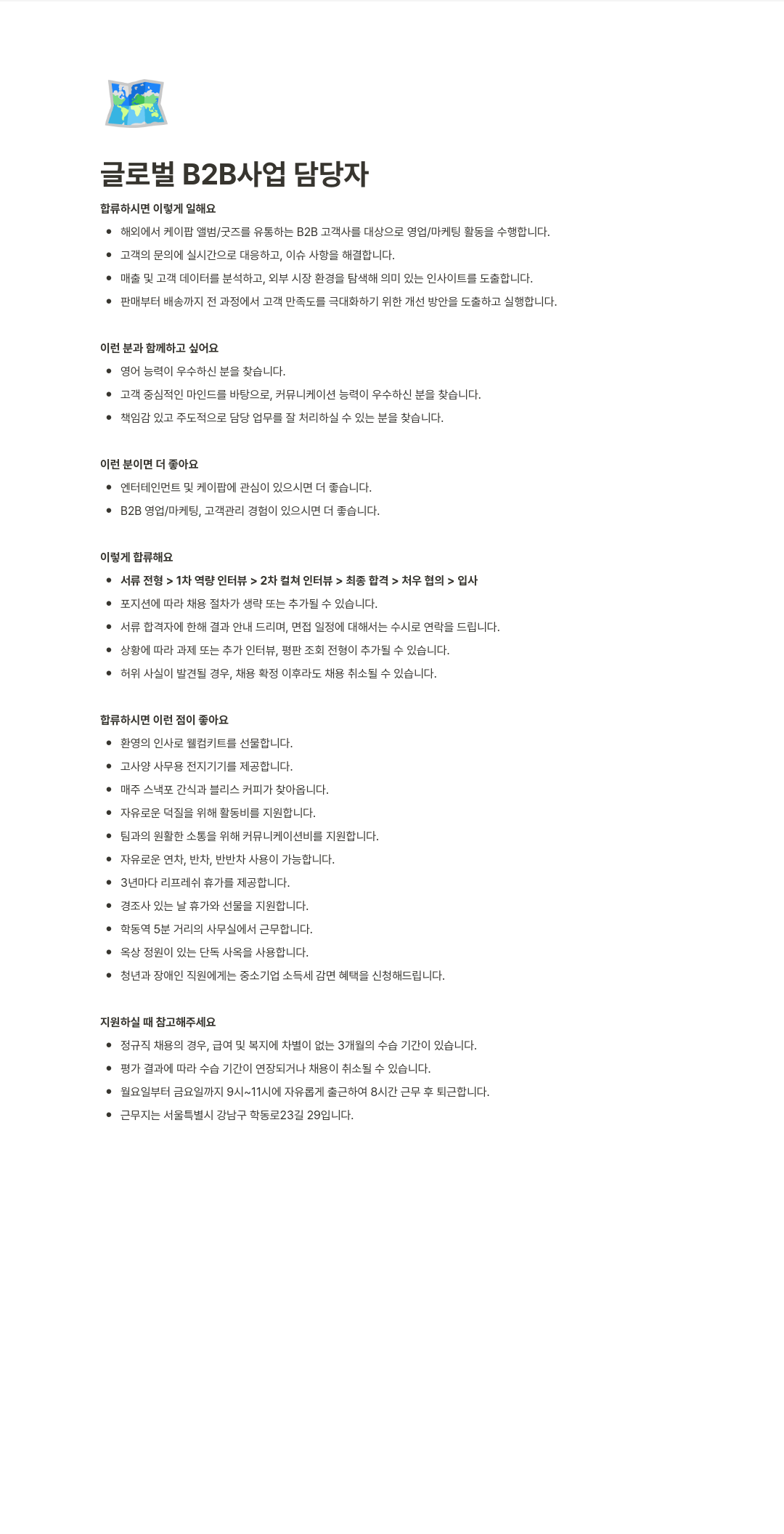 메이크스타 글로벌 B2B 사업 담당자 채용공고