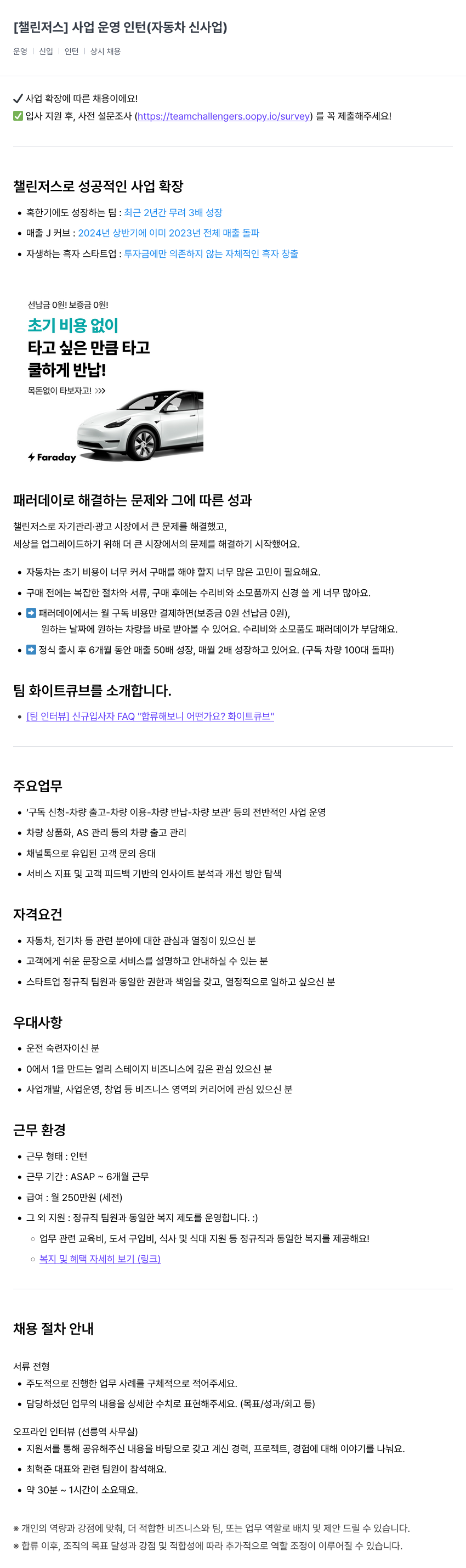 챌린저스 사업 운영 인턴 (자동차 신사업) 채용공고