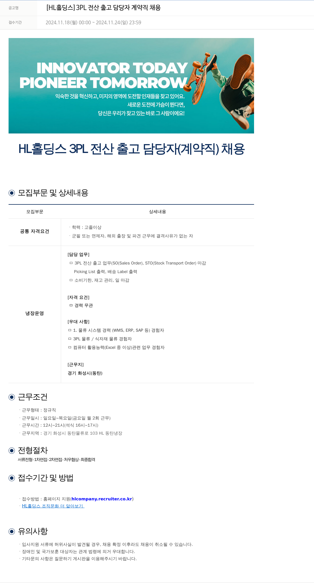 에이치엘홀딩스 (공고 제목 없음) 채용공고