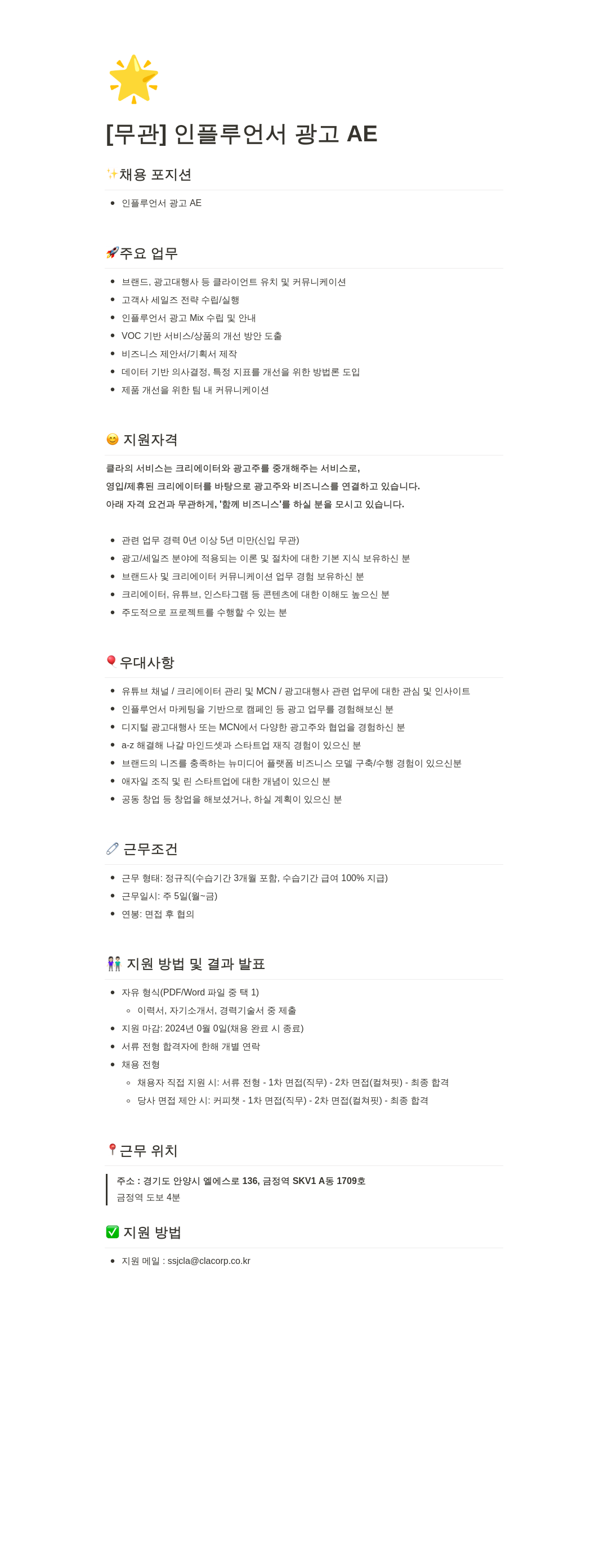 클라코퍼레이션 인플루언서 광고 AE 채용 채용공고
