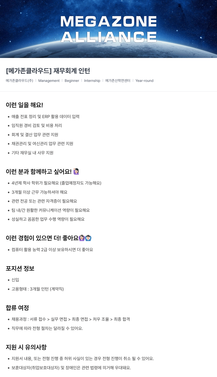 메가존클라우드 [메가존 클라우드] 재무 회계 인턴 채용공고