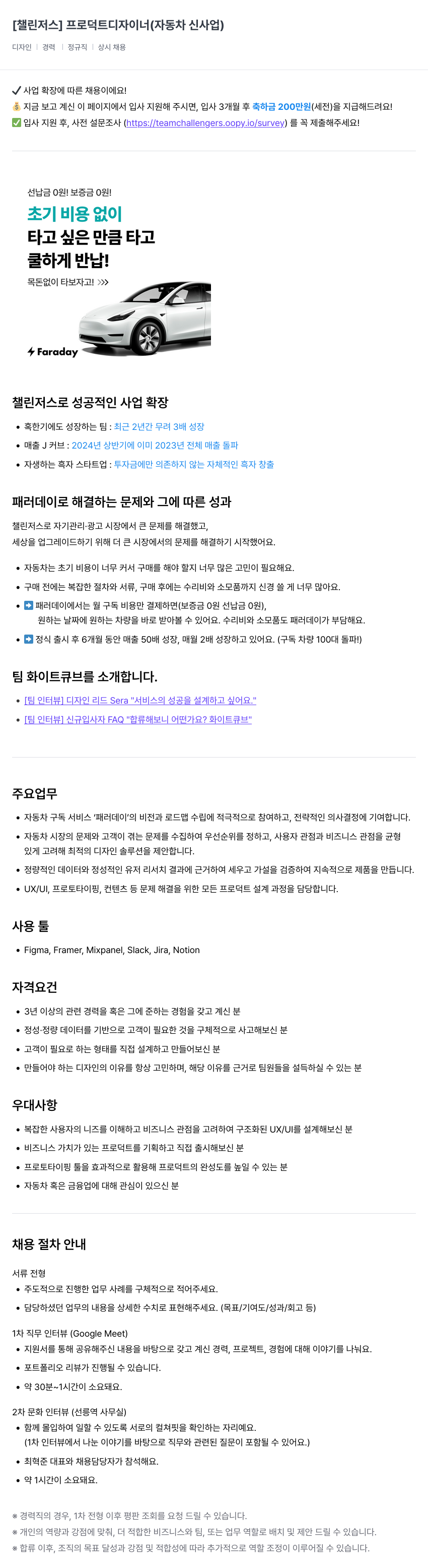 챌린저스 프로덕트 디자이너 (자동차 신사업) 채용공고