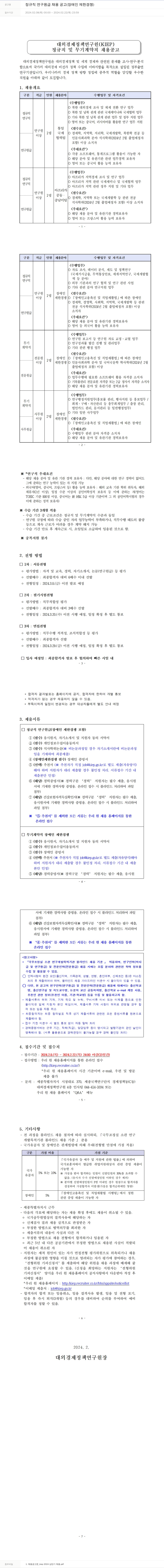 대외경제정책연구원 (공고 제목 없음) 채용공고