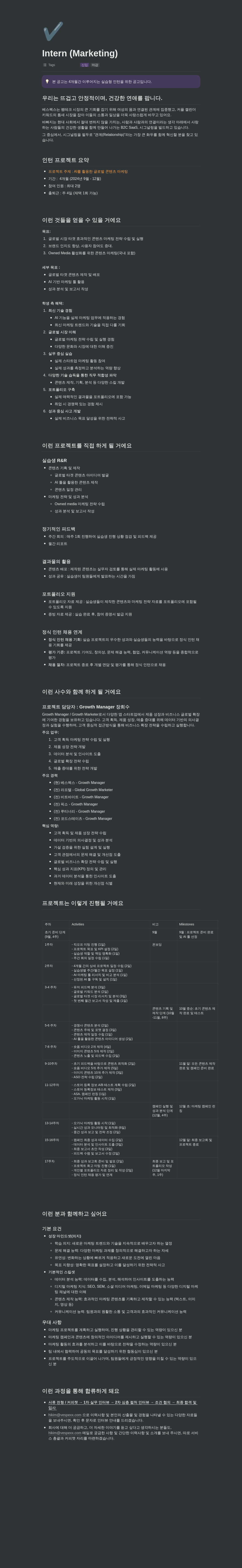 베스펙스 Intern (Marketing) 채용공고