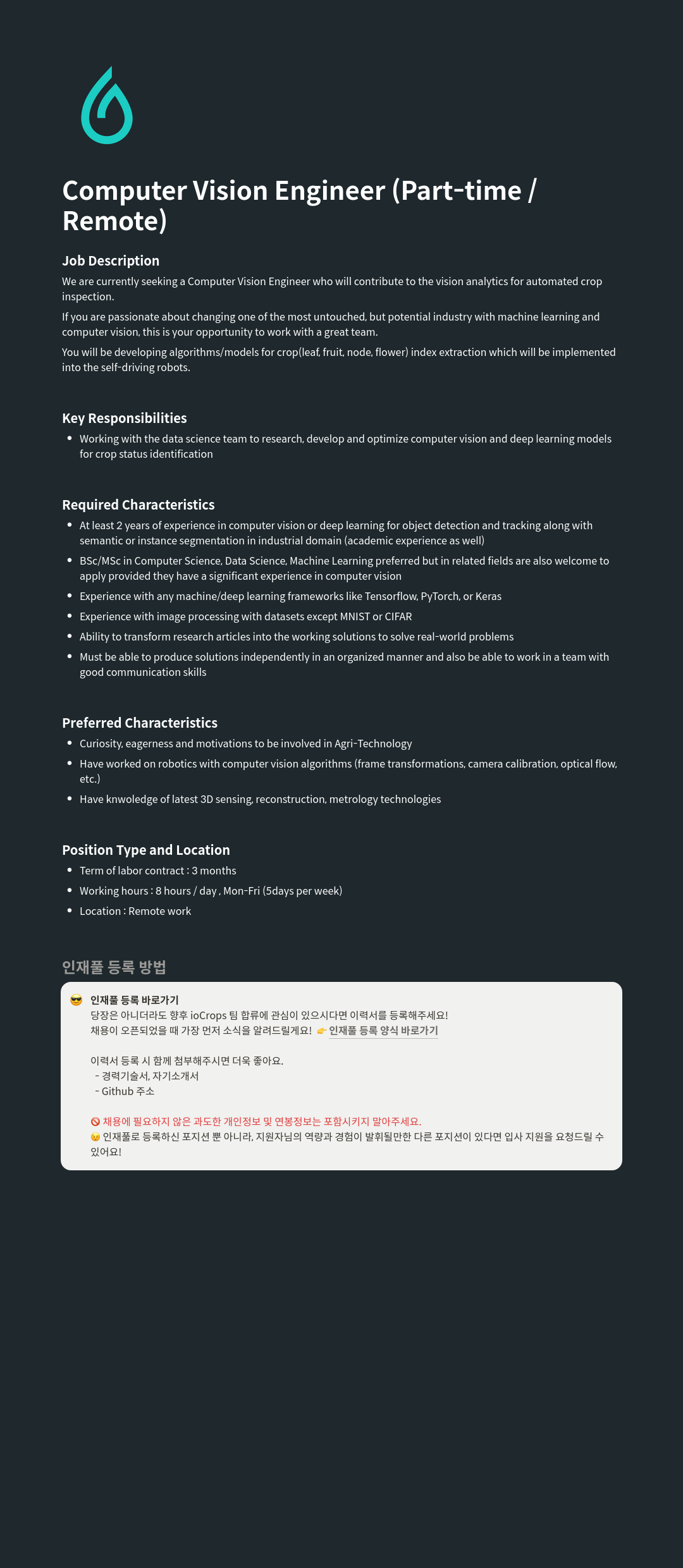 아이오크롭스 Computer Vision Engineer (Part-time / Remote) 채용공고