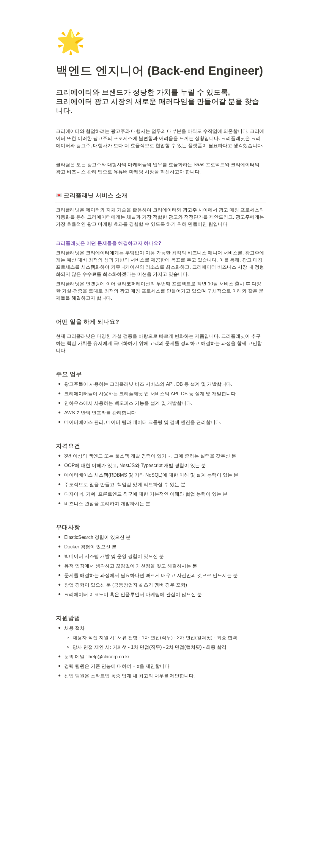 클라코퍼레이션 백엔드 엔지니어 (Back-end Engineer) 채용 채용공고