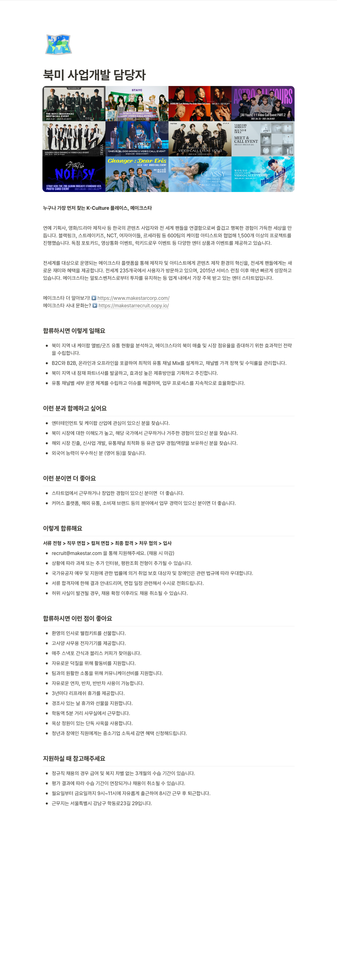 메이크스타 북미 사업 개발 담당자 채용 채용공고