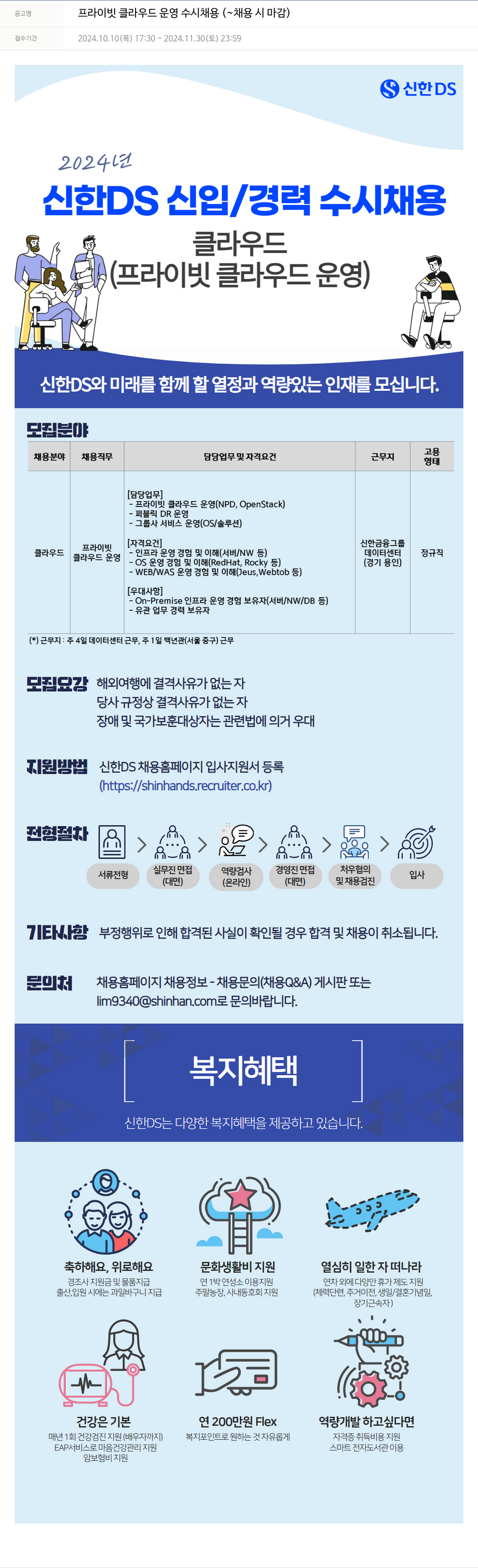 신한DS 프라이빗 클라우드 운영 수시 채용 채용공고