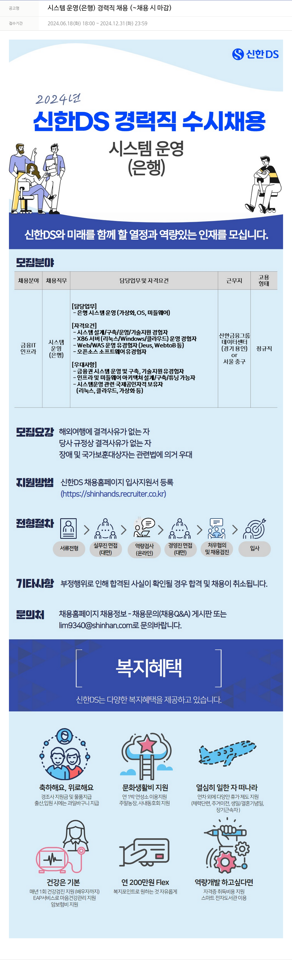 신한DS 시스템 운영 (은행) 경력직 채용 채용공고