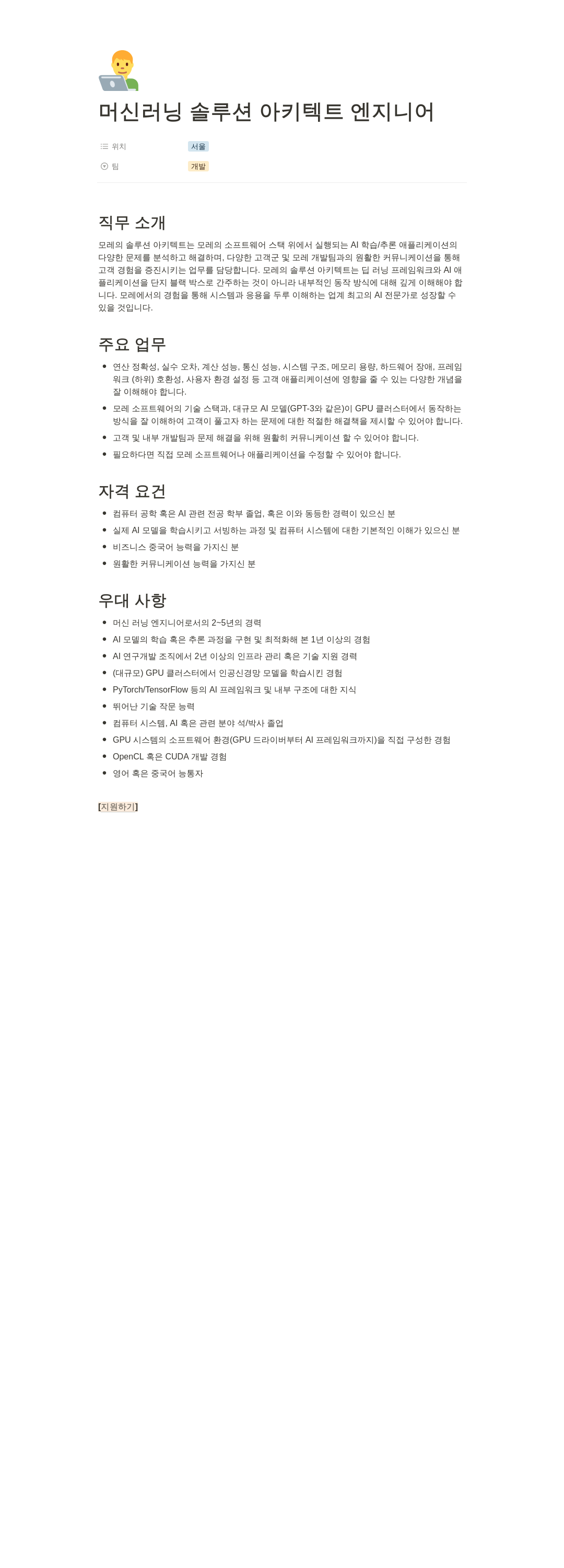 모레 머신 러닝 솔루션 아키텍트 엔지니어 채용공고