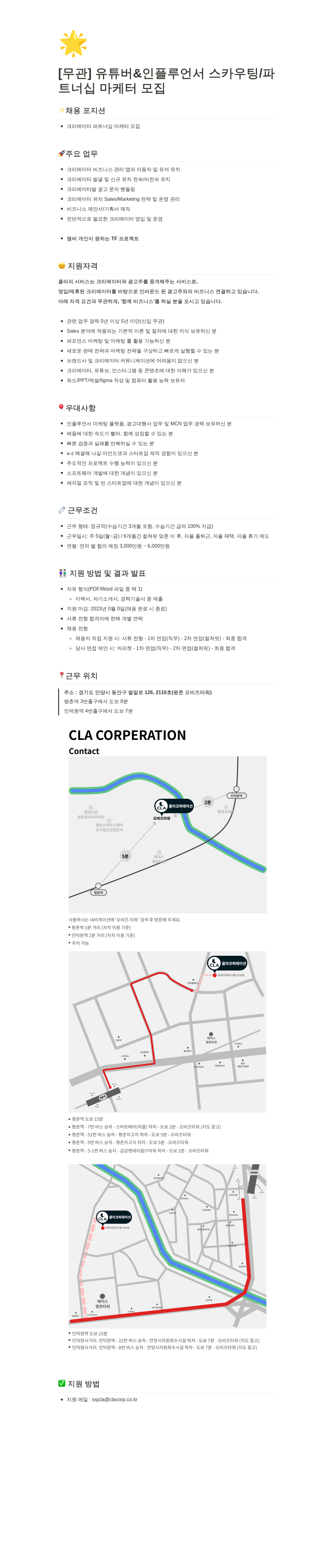 클라코퍼레이션 유튜버 & 인플루언서 스카우팅 / 파트너십 마케터 모집 채용공고