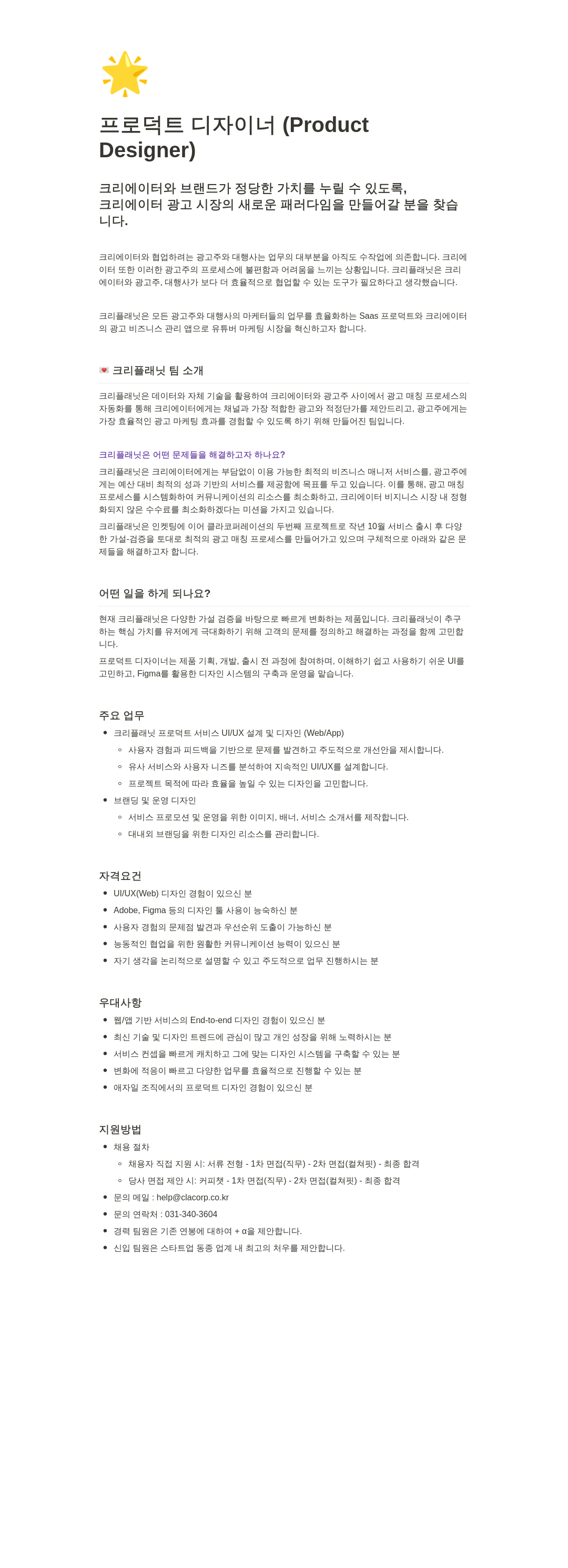 클라코퍼레이션 프로덕트 디자이너 (Product Designer) 채용 채용공고