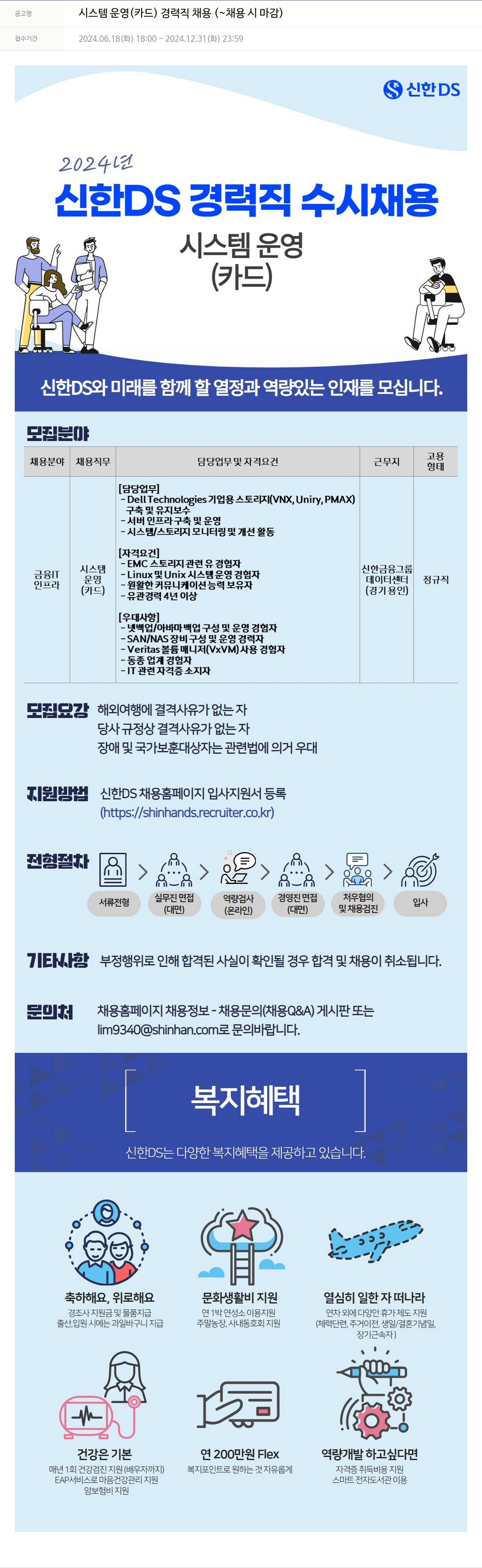 신한DS 시스템 운영 (카드) 경력직 채용 채용공고