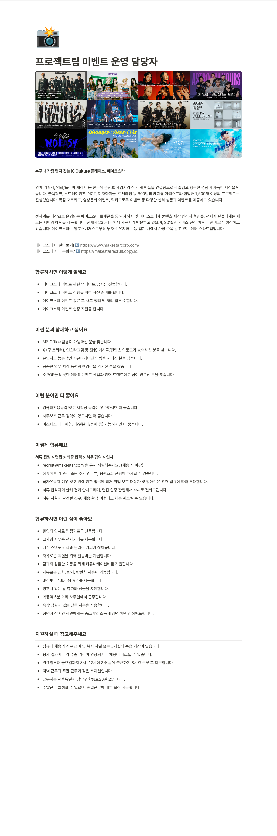 메이크스타 프로젝트 팀 이벤트 운영 담당자 채용 채용공고
