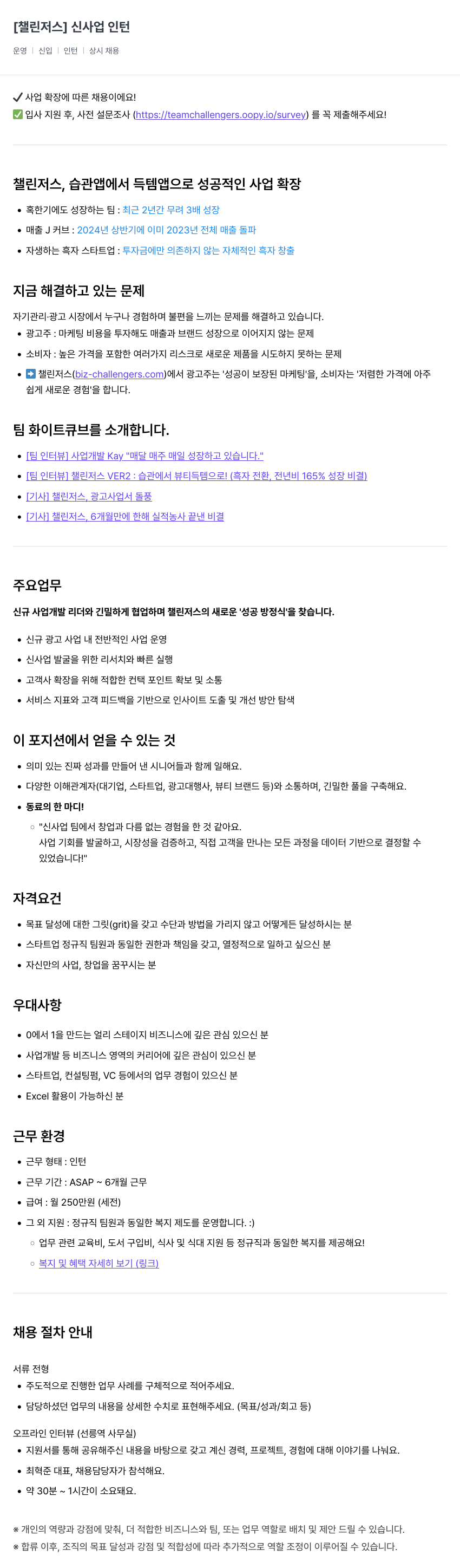 챌린저스 신사업 인턴 채용 채용공고