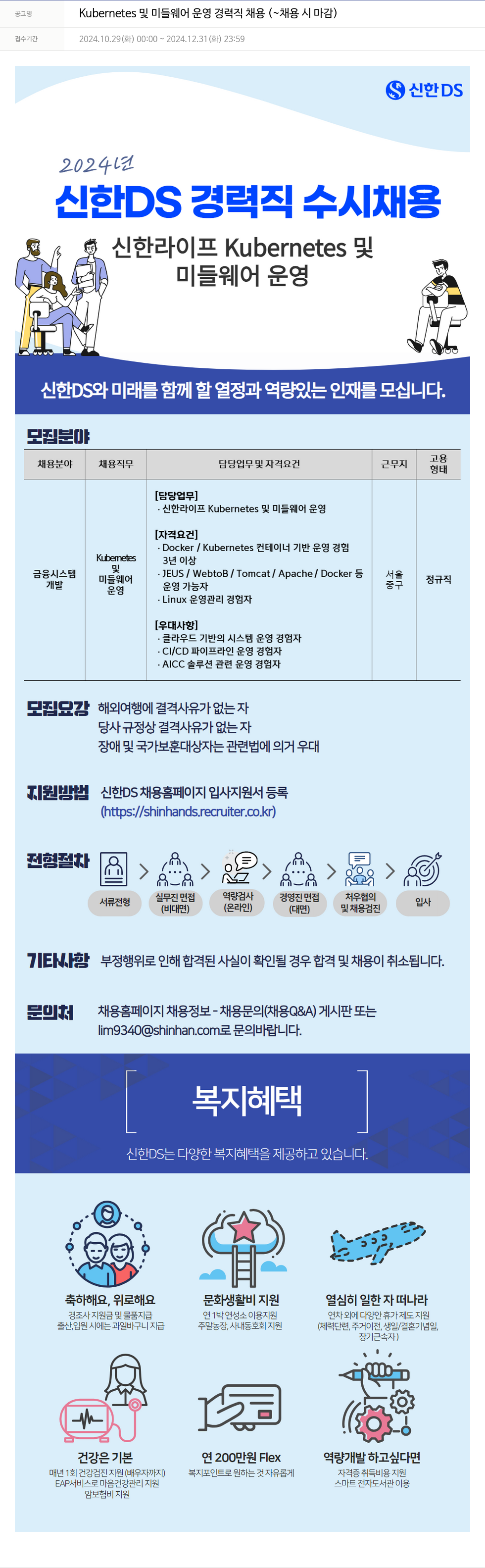 신한DS Kubernetes 및 미들웨어 운영 경력직 채용 채용공고