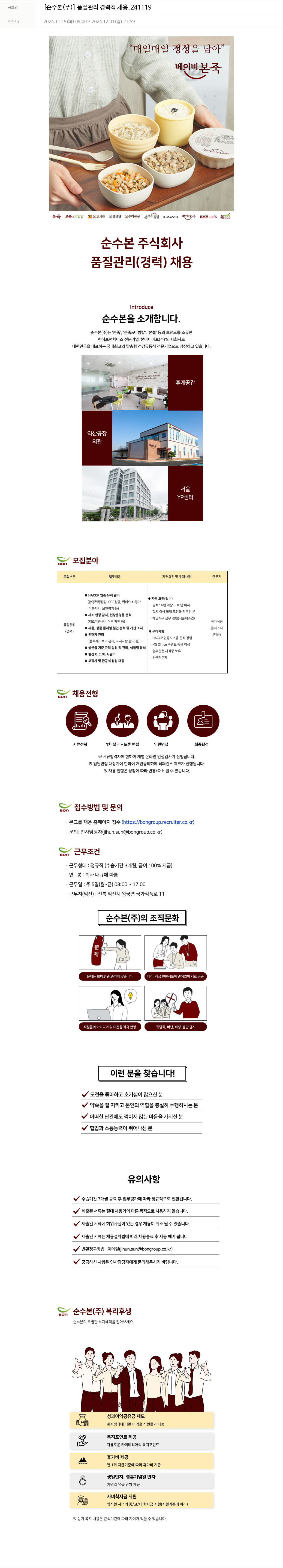 순수본 품질 관리 경력직 채용 _241119 채용공고
