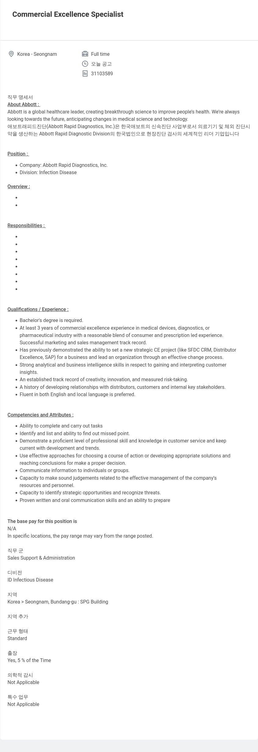 한국애보트 Commercial Excellence Specialist 채용공고