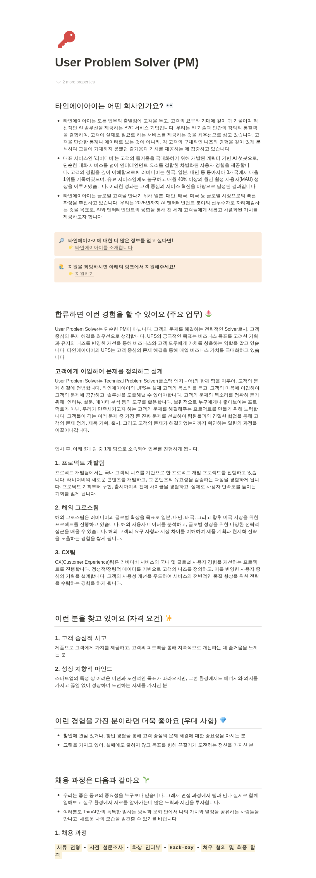 타인에이아이 User Problem Solver (PM) 채용 채용공고
