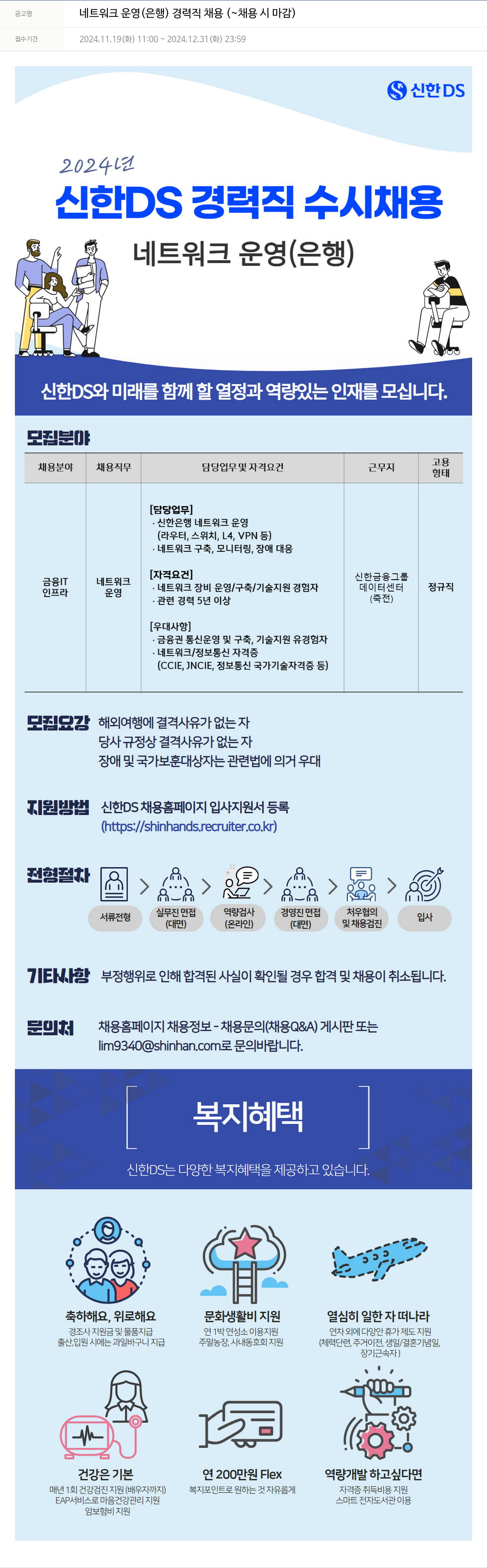 신한DS 네트워크 운영 (은행) 경력직 채용 채용공고
