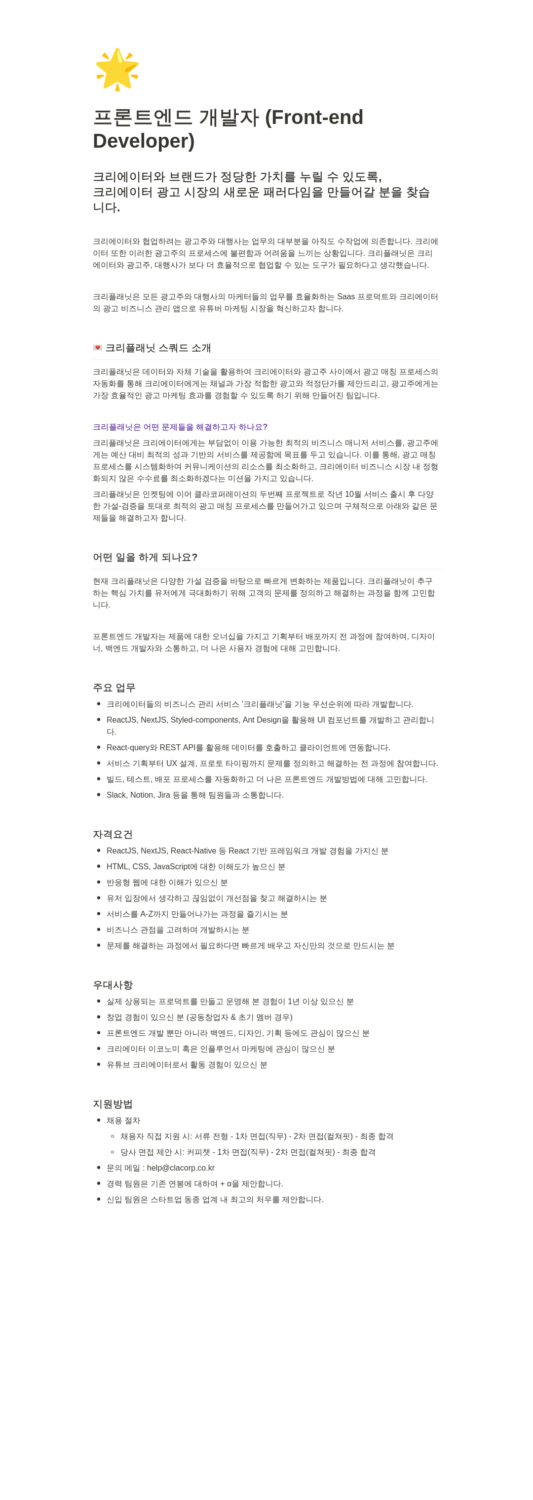 클라코퍼레이션 프론트 엔드 개발자 (Front-end Developer) 채용 채용공고